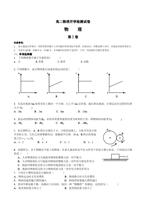 高二物理开学考试试卷