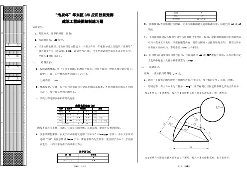 “浩辰杯”华东区CAD应用技能竞赛建筑工程绘图绘制练习题