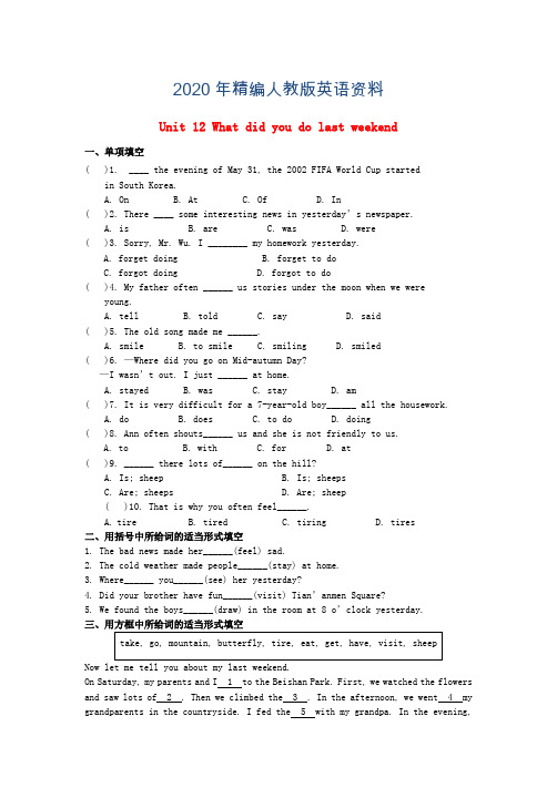 2020年【人教版】新目标七年级英语下：Unit12综合训练(含答案)