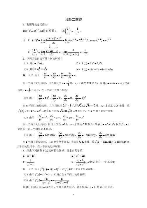 习题二解答