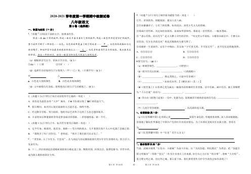 2020-2021学年度八年级语文上册期中检测试卷