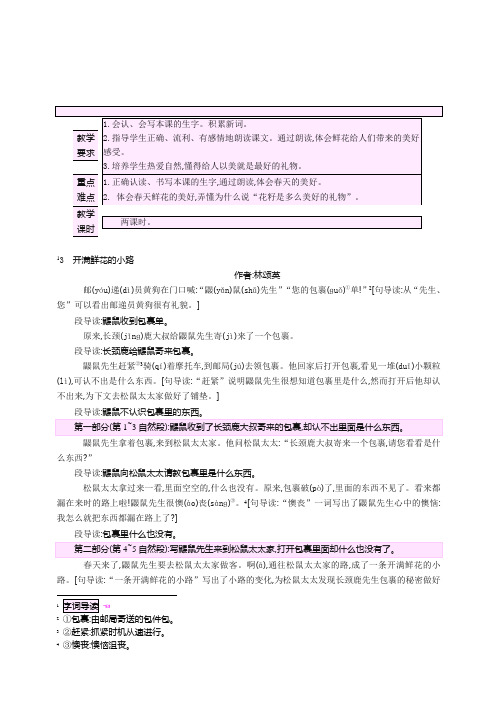 2020春部编版二年级下册语文部编本人教版二年级语文下册3.开满鲜花的小路 教案教学设计