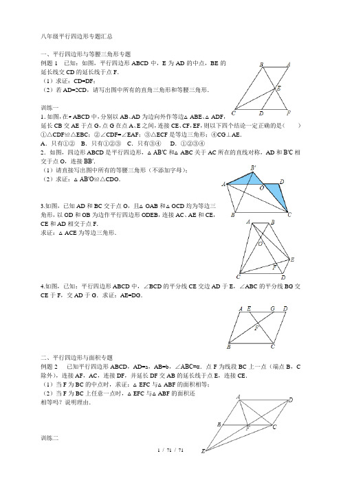 八年级下平行四边形专题汇总