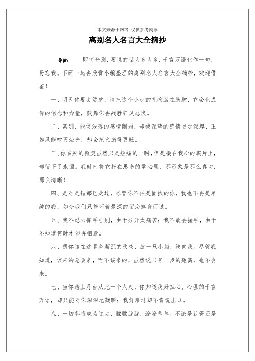 离别名人名言大全摘抄