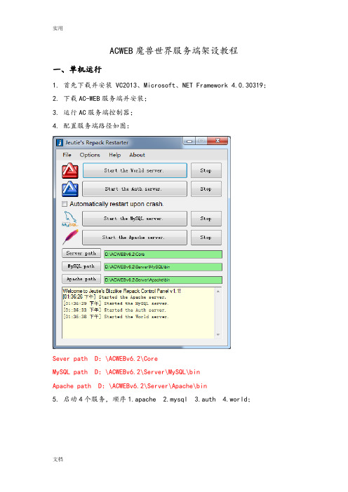 ACWEB架设教程