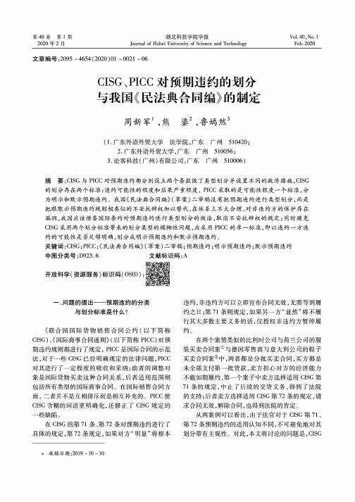 cisg、picc对预期违约的划分与我国《民法典合同编》的制定