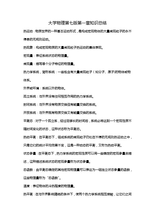 大学物理第七版第一章知识总结