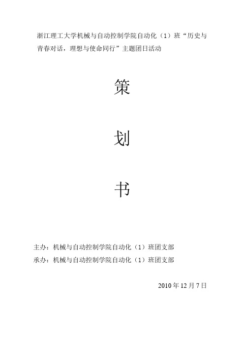 十二月团日活动策划书