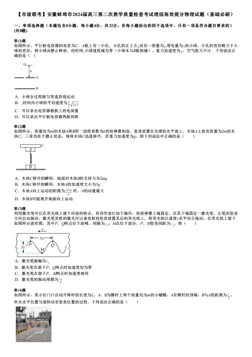 【市级联考】安徽蚌埠市2024届高三第二次教学质量检查考试理综高效提分物理试题(基础必刷)