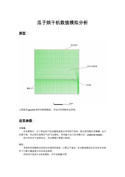 多孔介质及多孔板数值模拟案例