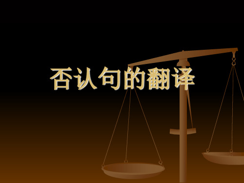 否定句翻译ppt模版课件