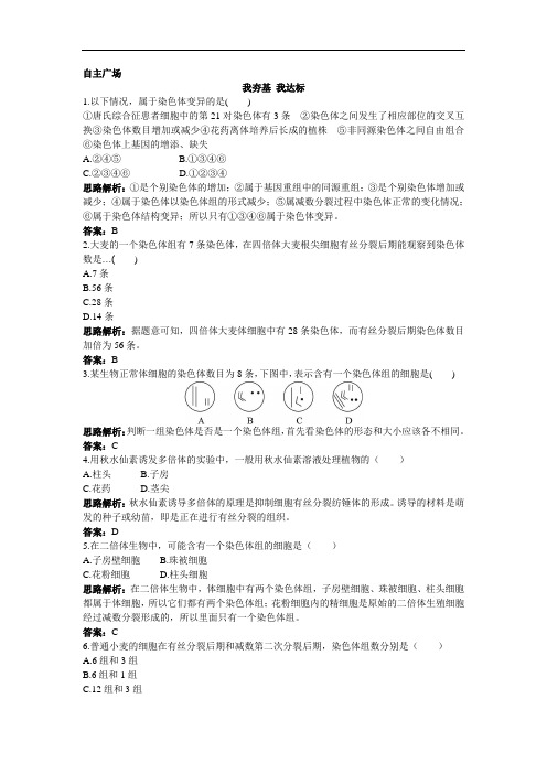 生物必修2自主练习：第五章第2节染色体变异 含解析 精