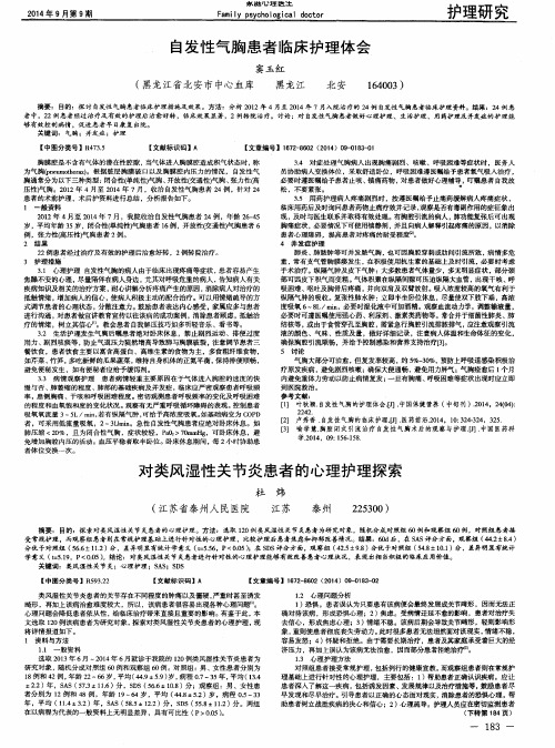 自发性气胸患者临床护理体会