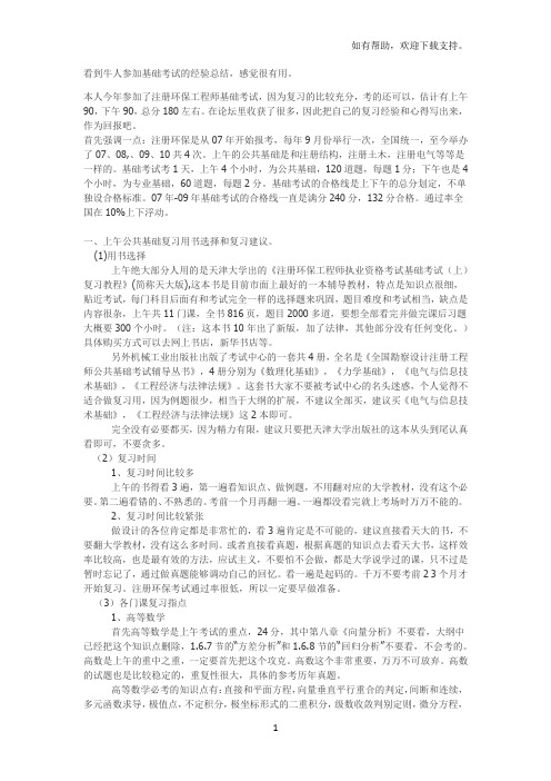 环保工程师基础考试经验总结