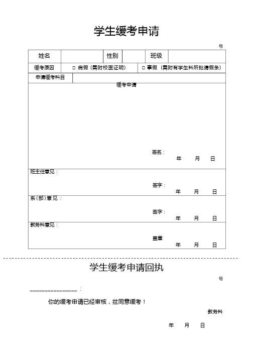 学生缓考申请及补考的有关规定