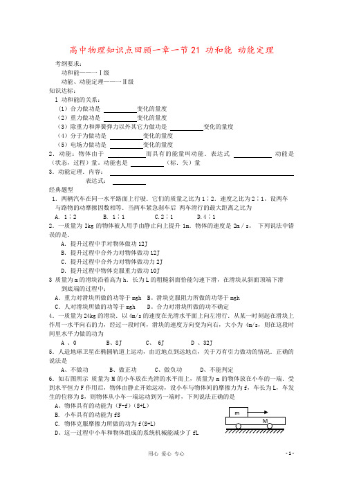 高中物理知识点回顾一章一节21 功和能 动能定理