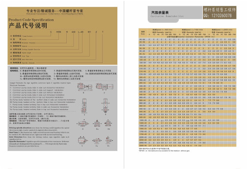 HSNH660-46三螺杆泵样本_黄山铁人泵业_SN系列三螺杆泵样本