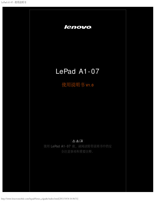 LePad A1-07-使用说明书