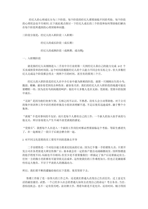 经纪人成长阶段