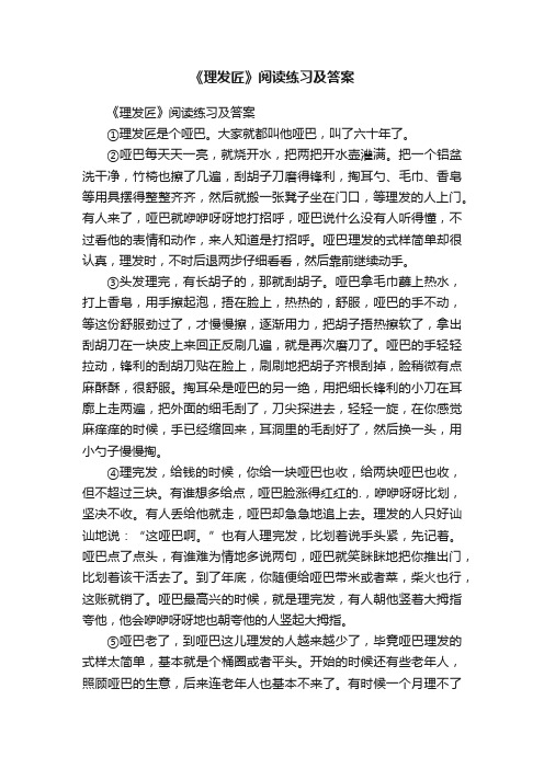 《理发匠》阅读练习及答案