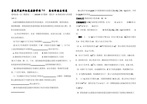 全国高考化学试题汇编(11月第一期)N4 晶体结构与性质