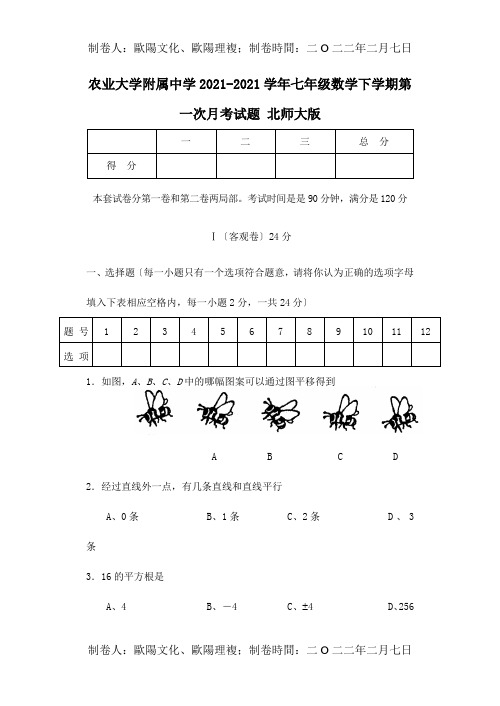 七年级数学下学期第一次月考试题试题 2_3