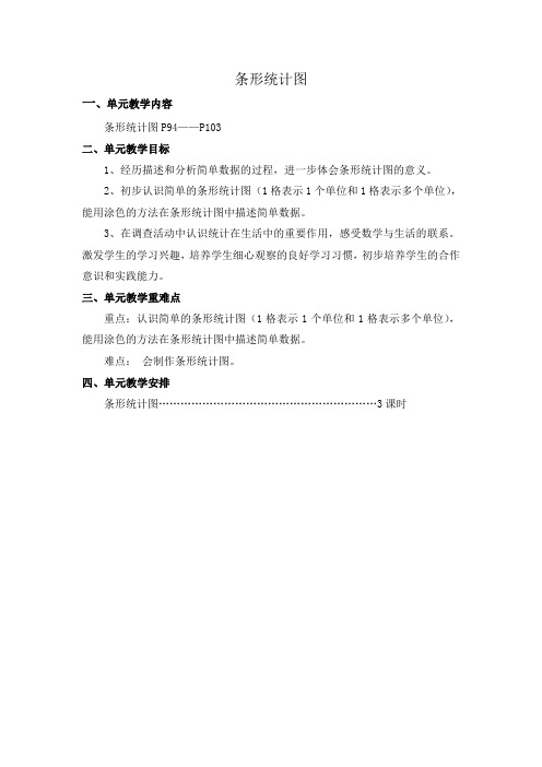 四年级数学上册数学导学案第七单元【条形统计图】导学案