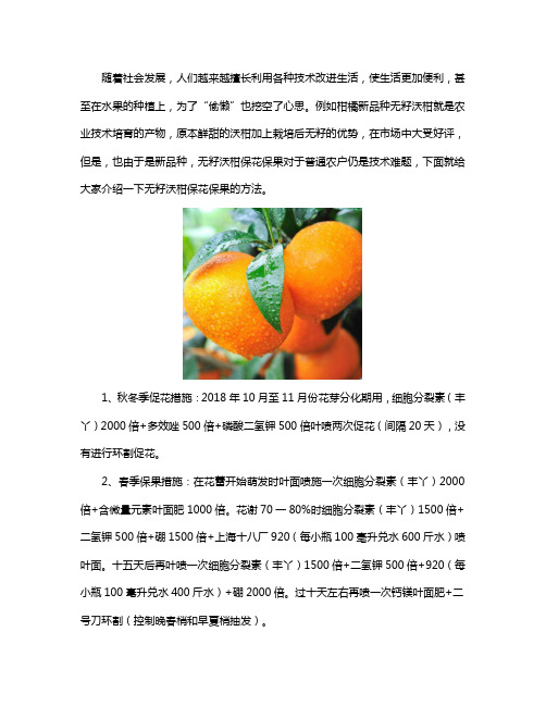 无籽沃柑保花保果的方法