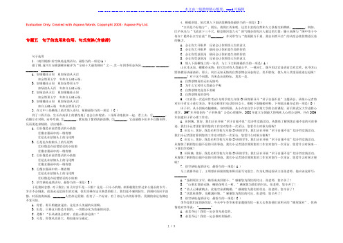 (江西专版)2022中考语文 第一部分 语文知识及其运用专题五 句子的选用和仿用、句式变换(含修辞)