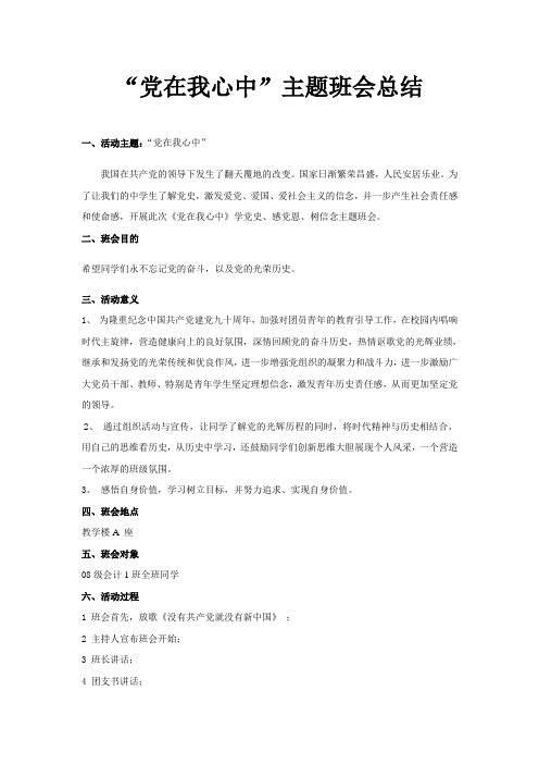 党在我心中活动总结