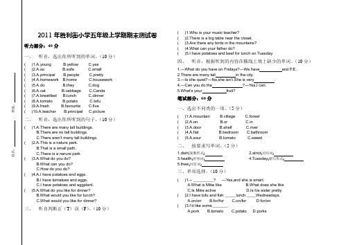 11年上五年英语期末测试