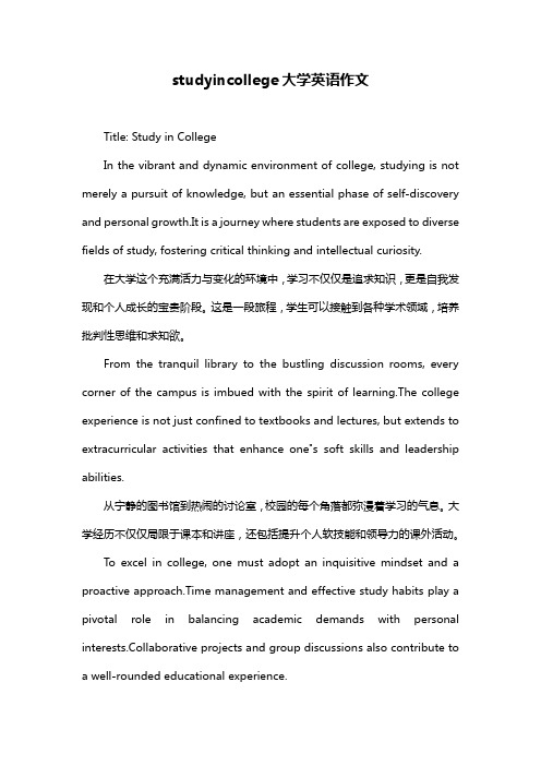 studyincollege大学英语作文