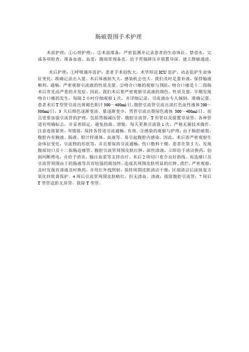 肠破裂围手术护理