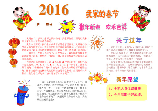 最新猴年春节寒假快乐生活电子小报模板成品word可编辑 (9)精品