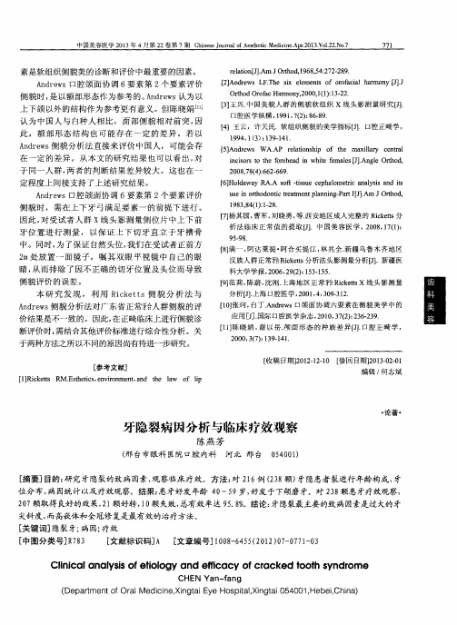 牙隐裂病因分析与临床疗效观察