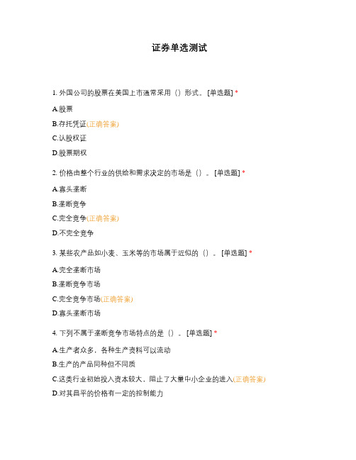 证券单选测试