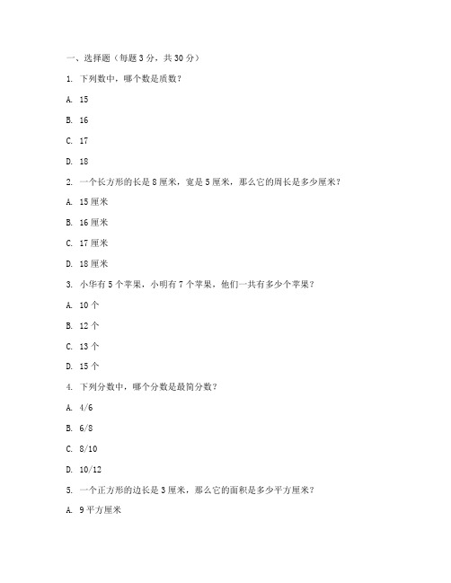 小学升初数学毕业考试卷