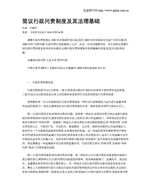简议行政问责制度及其法理基础