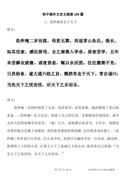 初中课外文言文阅读100篇