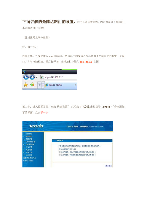 腾达路由器设置