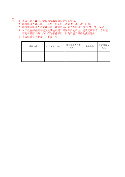 项目基本信息表---国家科技计划项目申报中心