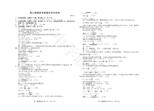 潍坊市2020届高三5月份二次模拟考试物理答案