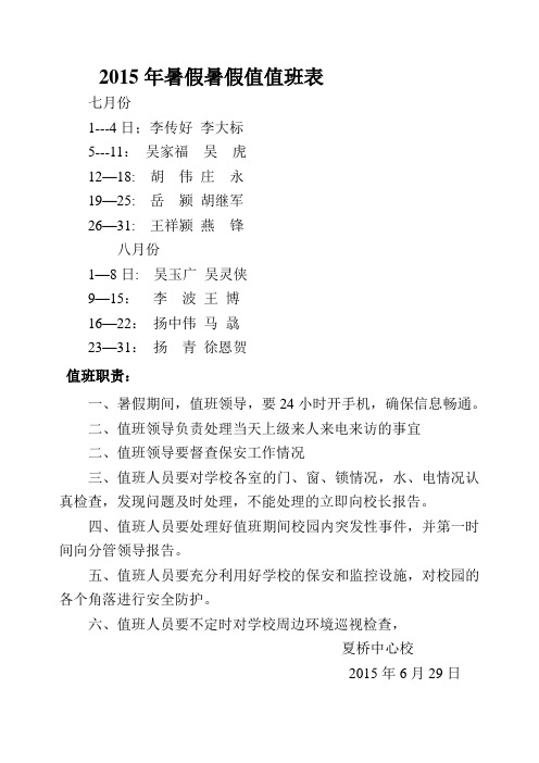 2015年暑假值班要求