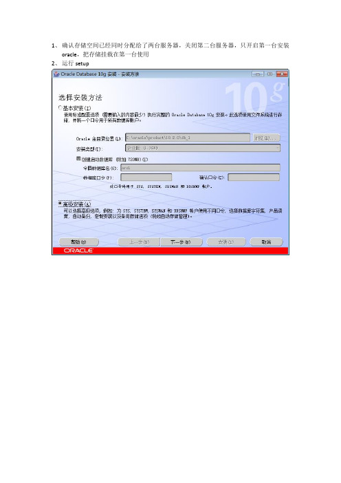 双机热备oracle安装步骤