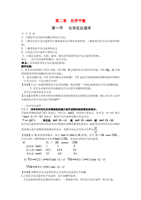 【高中化学教师面试说课稿】人教版 高二化学教案_第二章_化学平衡