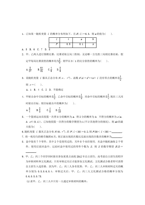 19 概率、随机变量及其分布列