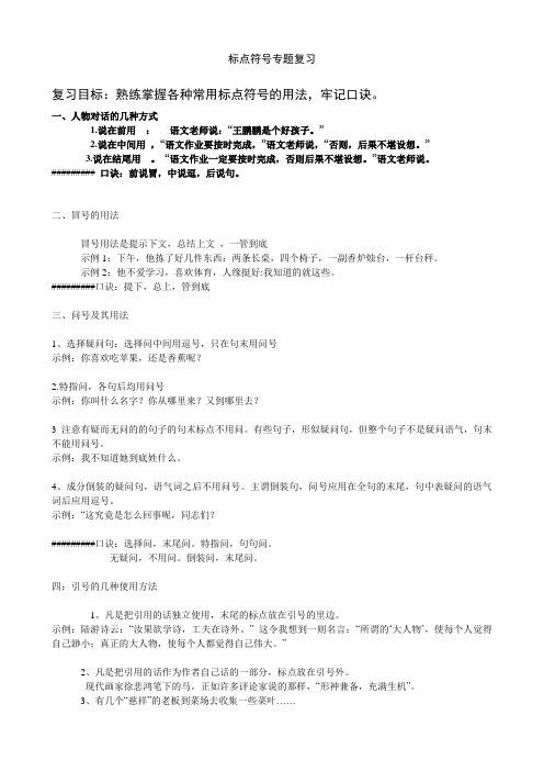 标点导学案老师教学版