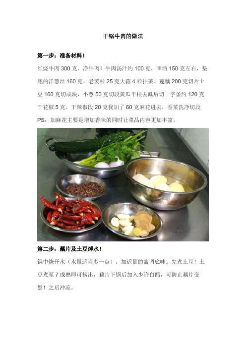 干锅牛肉的做法