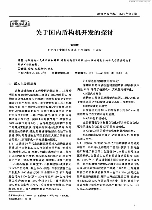 关于国内盾构机开发的探讨