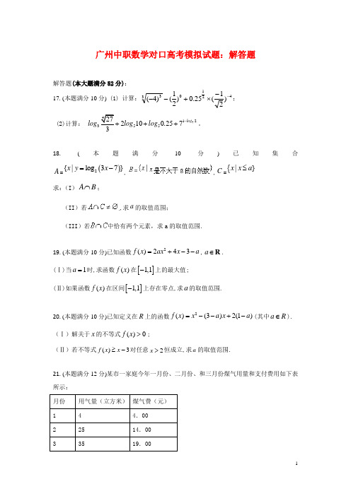 2015广州中职数学对口高考模拟试题：解答题(3)